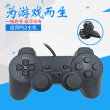 PS2有线震动手柄 全新PS2游戏手柄
