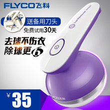 飞科除毛球修剪器剃毛机去球器充电式脱剃毛器修毛衣服打球器家用