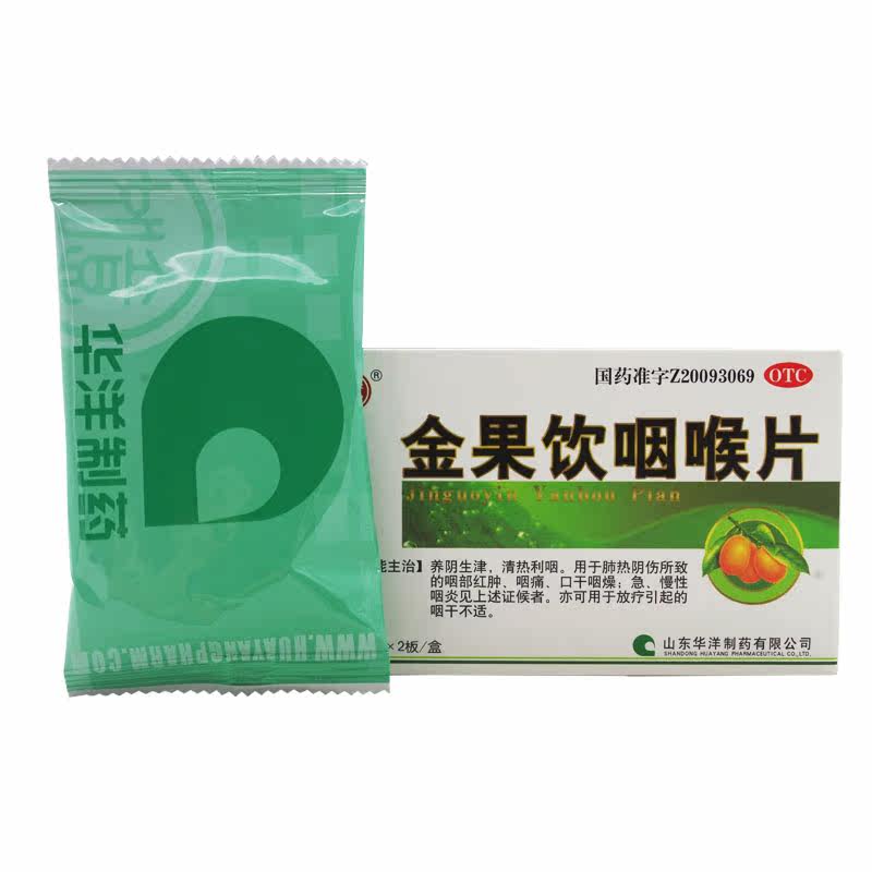 如意 金果饮咽喉片 24片急慢性咽炎清热利咽嗓子疼咽干金果饮含片