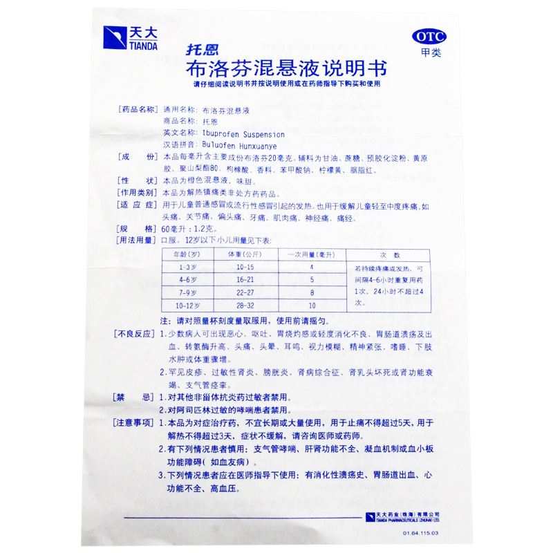 托恩 布洛芬混悬液 60ml 儿童头痛头晕肌肉痛成人小孩