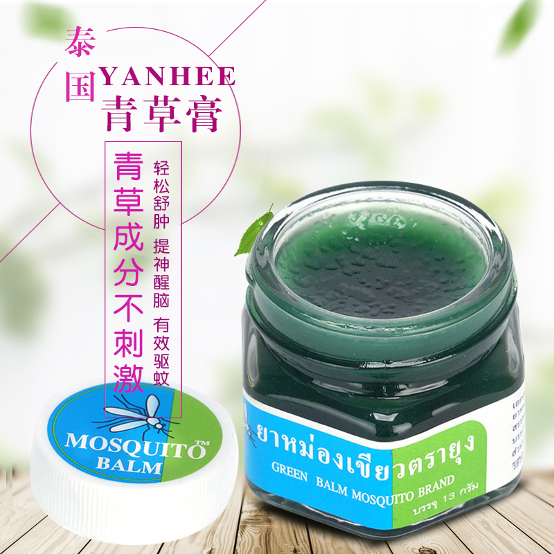 天天特价泰国yanhee青草膏蚊子膏镇痛止痒防蚊叮咬晕车1瓶包邮