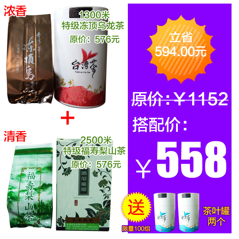 1300米冻顶乌龙 2500米福寿梨山台湾高山茶原装进口乌龙茶冷泡茶