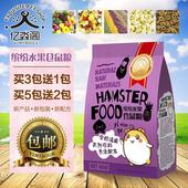 豪华水果仓鼠粮仓鼠用品金丝熊食物饲料主粮自配五谷粮食主食400g