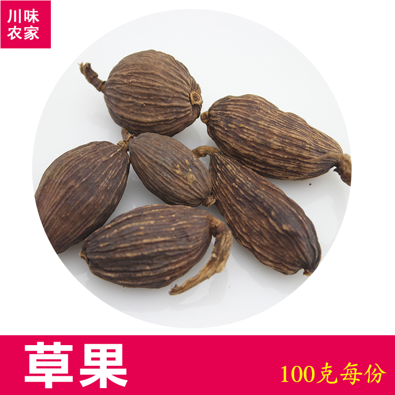 草果100克香料特级正品纯正川菜调味料烧菜炖肉火锅卤料四川发货