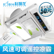 集成吊顶电风扇卫生间吸顶式冷风机超薄遥控冷霸 科狮龙厨房凉霸