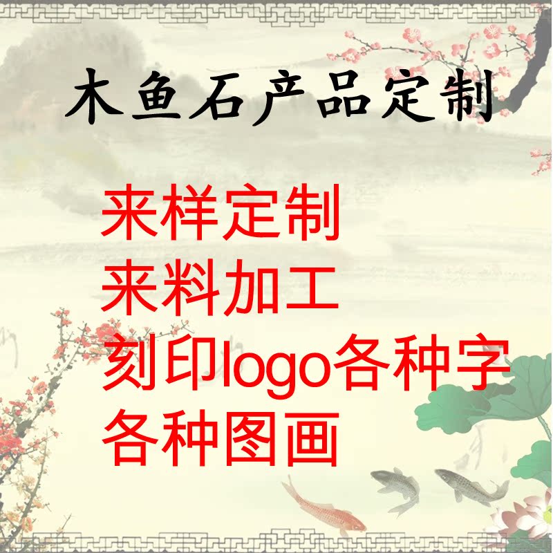 定制各种木鱼石保健杯茶杯茶具水杯饮水机水桶小分子水桶
