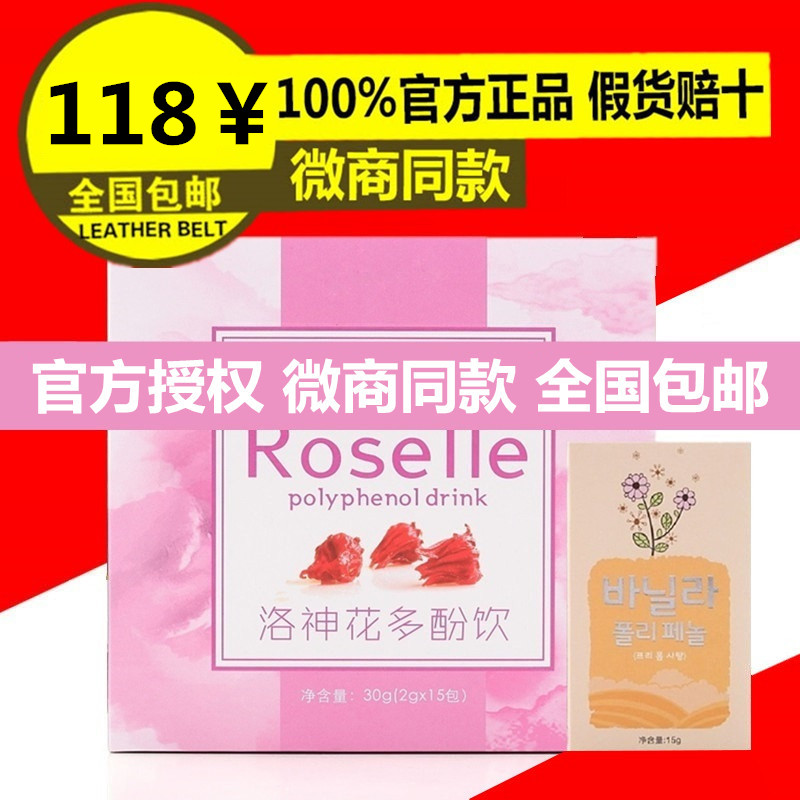 ferriy妃莉娅洛神花多酚饮正品 洛神花茶 送香草多酚片