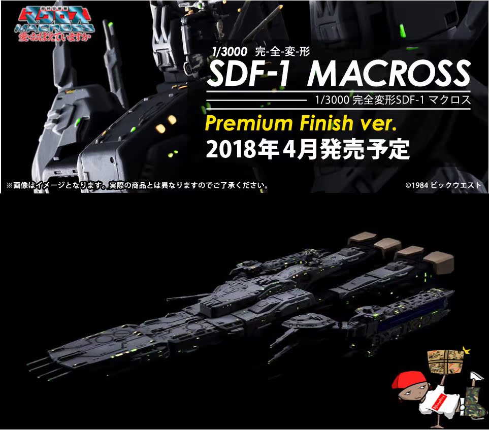 arcadia 太空堡垒 超时空要塞 sdf-1 macross 夜光版 日版预&定