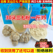 包邮 特级正宗春37田七粉 云南文山三七粉30头超细500g正品