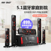 客厅电视功放音箱壁挂组合 A50家用5.1家庭影院音响套装 先科 SAST