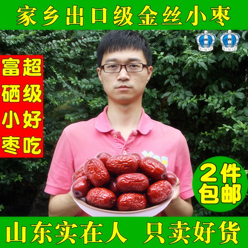 山东乐陵金丝小枣 农家自产特级金丝枣干枣红枣 煮粥零食免洗500g