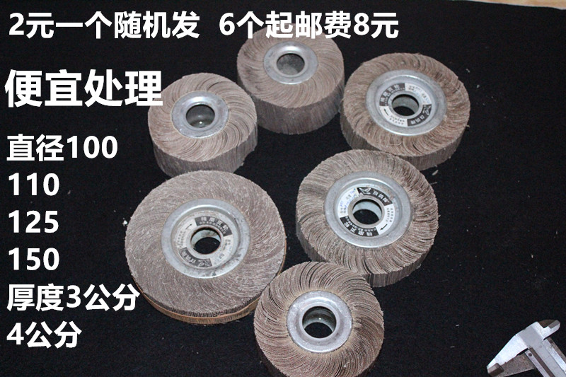 砂纸卡盘叶轮千页轮千叶轮砂轮机用打磨抛光轮100-125-150内孔25