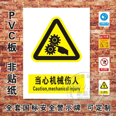 当心机械伤人安全标识牌验厂车间警示警告矿山工地消防标示牌定做