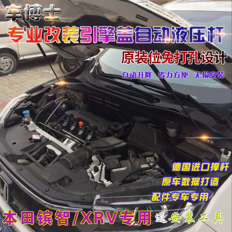 专用于本田xrv缤智改装引擎机盖液压杆12-16款crv无损安装支撑杆