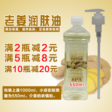 包邮 大瓶生姜精油身体按摩油经络刮痧油驱寒姜疗油推拿开背老姜油