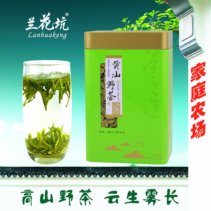 兰花坑 黄山毛峰2016新茶 特级明前纯天然野生茶叶 黄山野茶200g