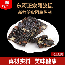 包邮 膏阿胶糕 100g东阿ejiao阿胶糕即食阿胶固元