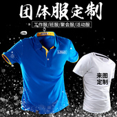 工作服班服广告polo同学聚会定做短袖 diy衣服印logo 定制t恤文化衫