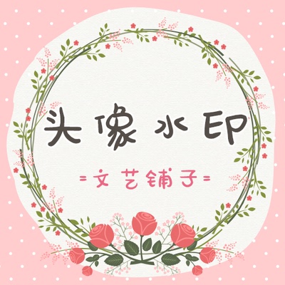 高端手绘原创卡通logo设计淘宝店铺店标微信头像水印制作微商标志