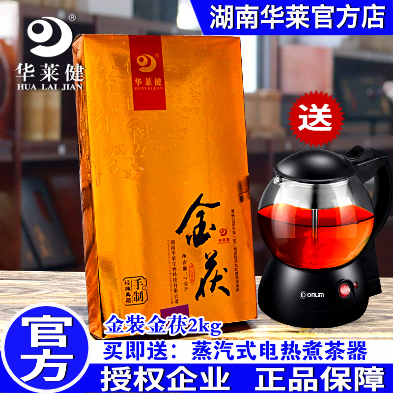安化黑茶 官方正品华莱健金茯2kg 华莱健黑茶手筑茯砖茶 金花黑茶