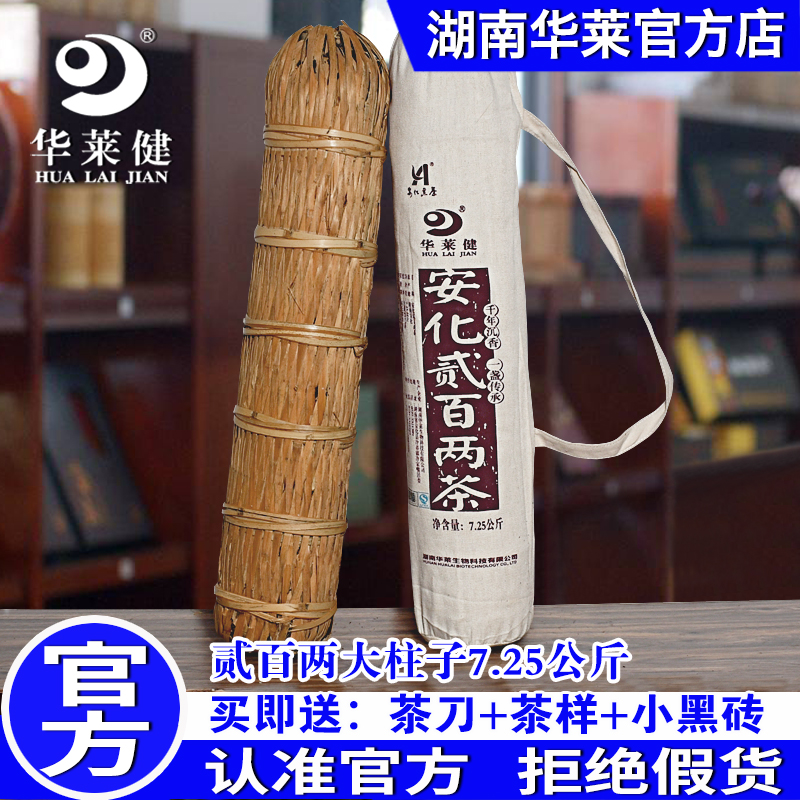 官方正品华莱健贰百两茶 湖南安化黑茶 千两花卷茶 手工黑茶