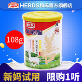 1罐羊奶粉宝宝 听装 新妈试用 108g 和氏优宝聪羊奶粉婴儿试用装