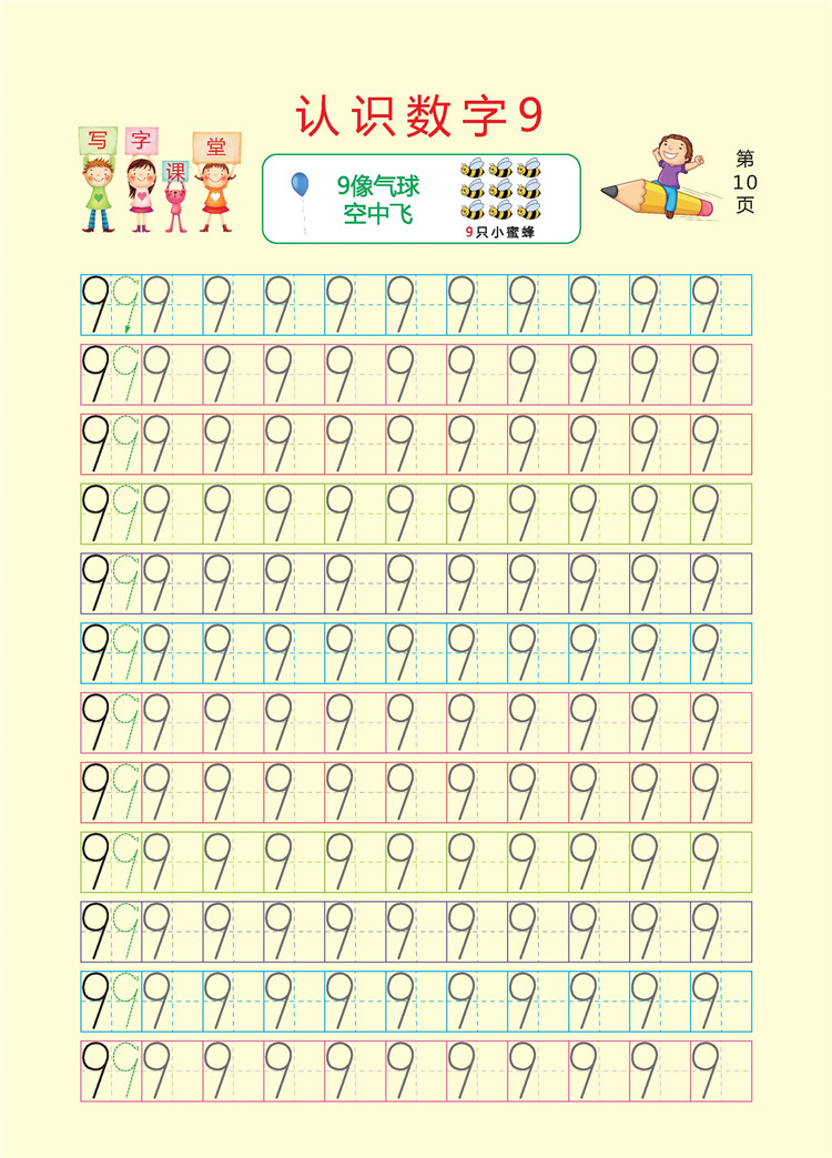 幼儿园数字拼音画画加减描红本儿童凹槽练字本初学者学前魔法字帖