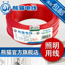 照明用线 灯头线 BV1.5平方 熊猫电线 硬线 单股单芯线 国标