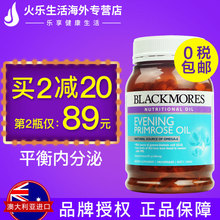 blackmores月见草调节女性内分泌卵巢保养 澳洲月见草油胶囊190粒