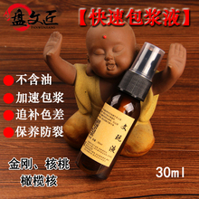 文玩油核桃金刚菩提上色保养 快速包浆液把玩液 盘文匠文玩液30ml