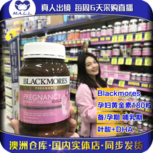米兰达澳洲Blackmores孕妇黄金素怀孕营养素含叶酸DHA180粒
