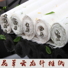 纸批发 四尺六尺半生熟茶叶云龙皮纸毛边纸书法 包邮 包装 花草宣纸