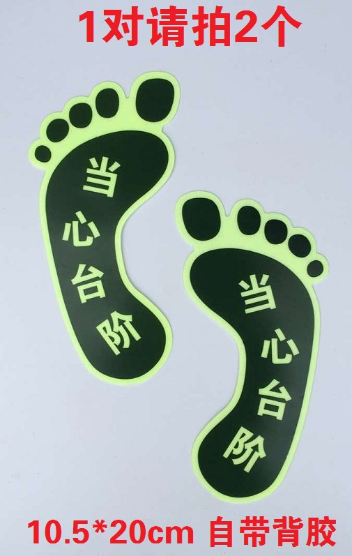 地贴小心台阶