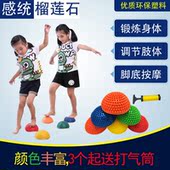 加厚儿童感统训练脚底足部半圆气垫按摩石触觉榴莲球过河石