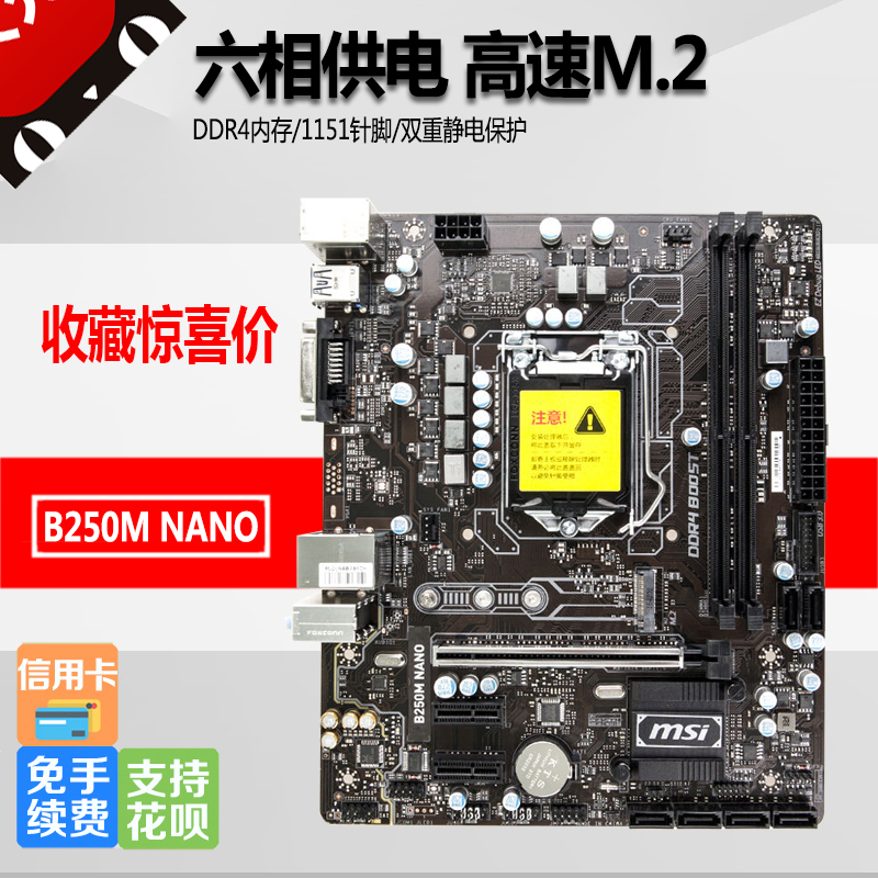 msi/微星 b250m nano b250台式机游戏主板 lga1151 支持7500 7700