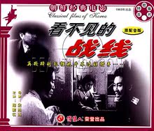 2VCD 蔡副实 战线 商城正版 看不见 俏佳人老电影