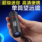 珍微型单孔高清高倍微光夜视非红外1000中国军 迷你单筒望远镜