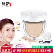 隔离粉底液送替换装 韩纪蜗牛原液气垫BB霜素颜无瑕水润保湿
