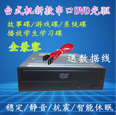 ROM串口内置SATA电脑播放光驱 电脑台式机DVD
