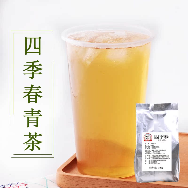 吉圣客四季春茶叶500g 乌龙茶 奶茶茶叶 夏季奶茶饮品