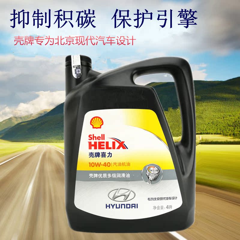 壳牌喜力10w40北京现代专用机油瑞纳朗动雅绅特伊兰特汽车润滑油