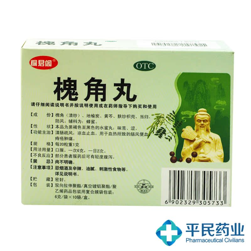 太极槐角丸【10袋】中成药凉血止血便秘便血内外痔疮肛裂