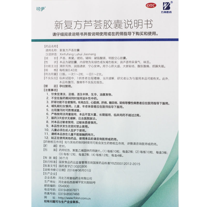 可伊 新复方芦荟胶囊 0.43g*30粒/盒 腹胀腹痛, 大便秘结