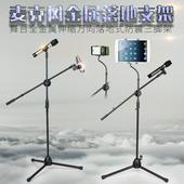 包邮 加重防踩三脚落地式麦克风支架话筒支架ipad平板手机支架麦架