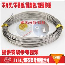 凉晒晾衣架通用配件 凉衣架钢丝线 好太太升降晾衣架钢丝绳 316L