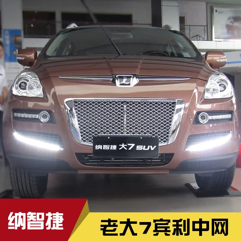 东风裕隆纳智捷汽车中网改装专用 新大7/u6/纳5/大7 suv/s5中网