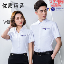 衬衣衫 银行保险工作服衬衣定印制 夏圆通申中通天天快递工作服短袖
