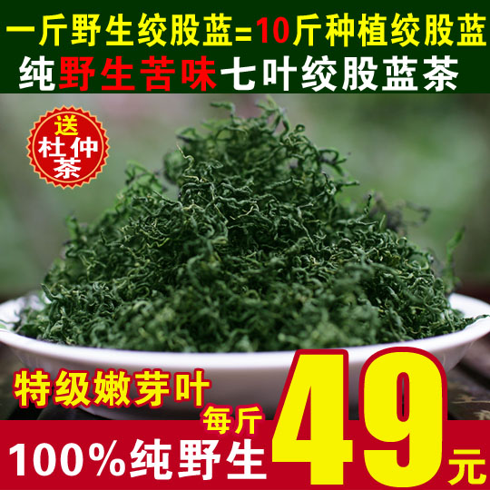 嫩叶七叶绞股蓝茶 张家界野生正品新茶 苦味绞股蓝茶绞股蓝龙须茶
