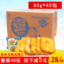 办公室早餐饼干零食小吃礼包 米多奇烤馍片40包2KG香馍片整箱混装
