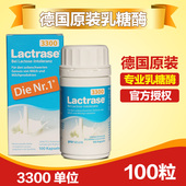 3300单位100粒 婴儿儿童乳糖不耐受 Lactrase宝宝乳糖酶 德国原装